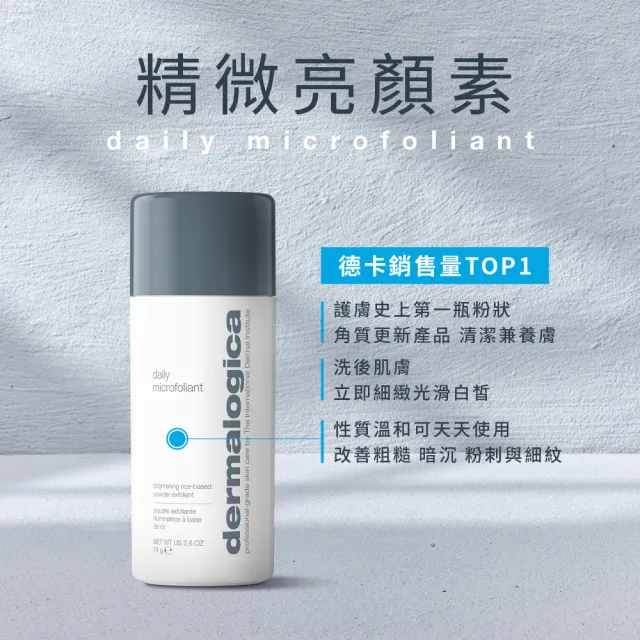 【dermalogica 德卡】毛孔控油淨膚組(潔膚蜜50ml+亮顏素13g/粉刺清潔 酵素洗顏粉)
