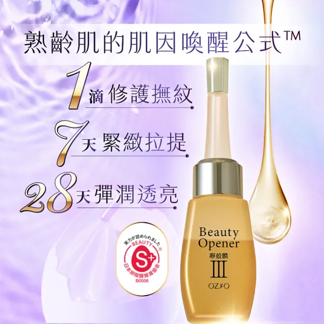 【OZIO 歐姬兒】女人我最大推薦★BO卵殼膜美容液-18ml(95%高濃度卵殼膜精華)