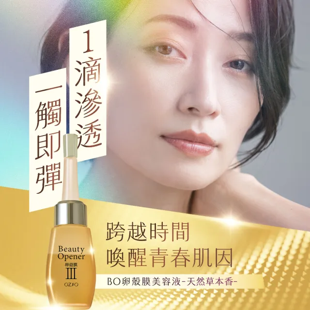 【OZIO 歐姬兒】女人我最大推薦★BO卵殼膜美容液-18ml(95%高濃度卵殼膜精華)