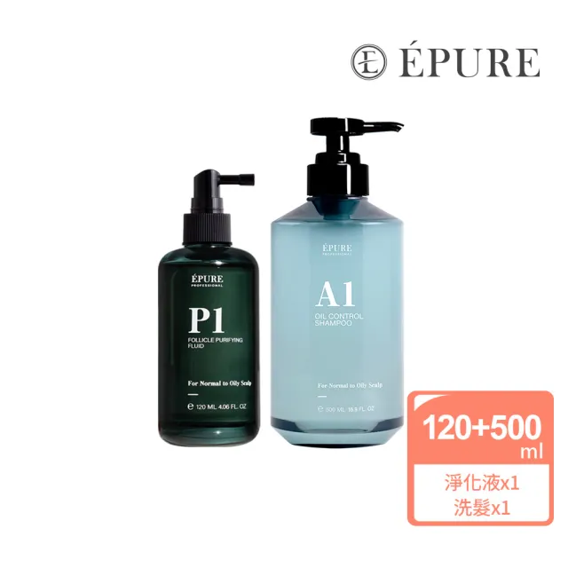 【EPURE】毛孔淨化控油組2入 (P1淨化液120ml+A1洗髮露500ml)(油性混和肌/前導液/平衡油脂/軟化角質)
