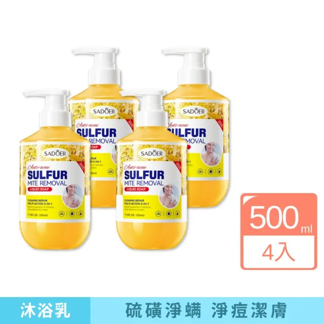 【iBloom】SADOER 硫磺淨螨沐浴露500ml-4入組 (去角質、淨痘潔膚、控油補水)
