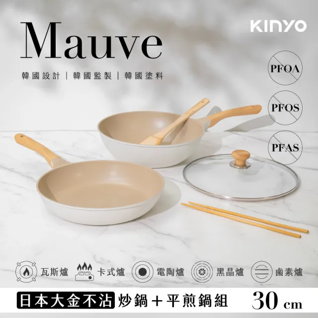 【KINYO】日本大金不沾鍋輕量鑄造雙鍋3件組(30炒+30平+30蓋)