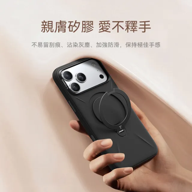 【TORRAS 圖拉斯】Ostand Spin Silicone iPhone 17系列磁吸四象限旋轉支架防摔矽膠手機殼