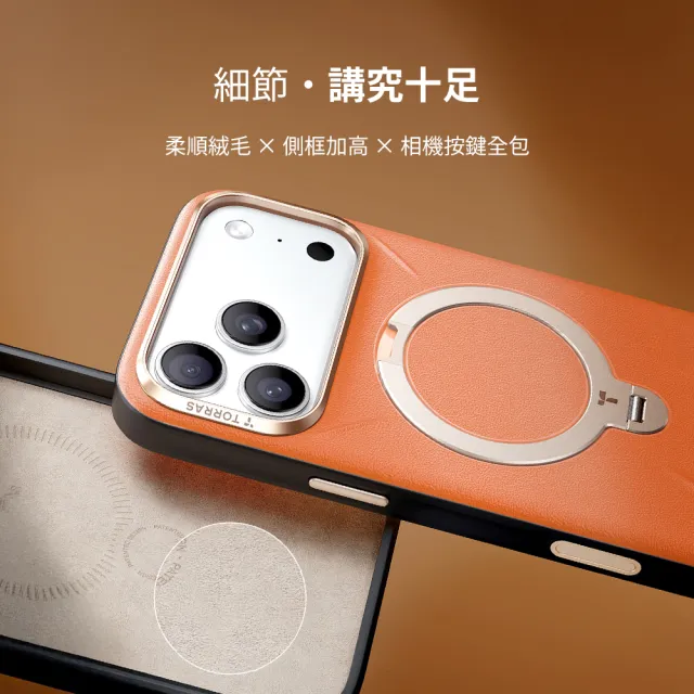 【TORRAS 圖拉斯】Ostand Spin VegSkin iPhone17系列磁吸四象限旋轉支架防摔純素皮革手機殼