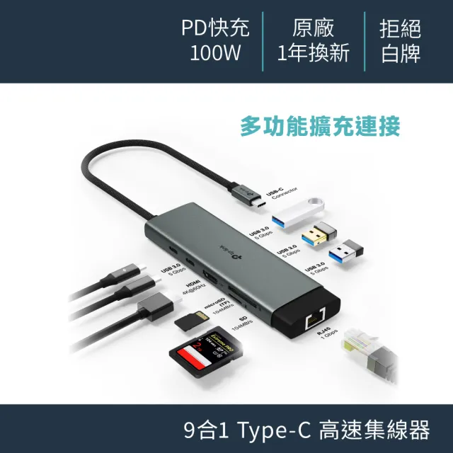 【TP-Link】UH9120C Type-C 9合1多功能轉接器 9埠HUB集線器 HDMI USB3.0 PD快充(100W)