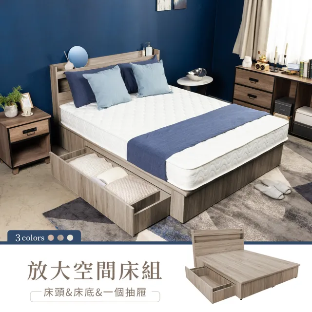 【H&D 東稻家居】放大空間6尺雙人加大床組3件組-3色(床頭+床底+單抽屜)