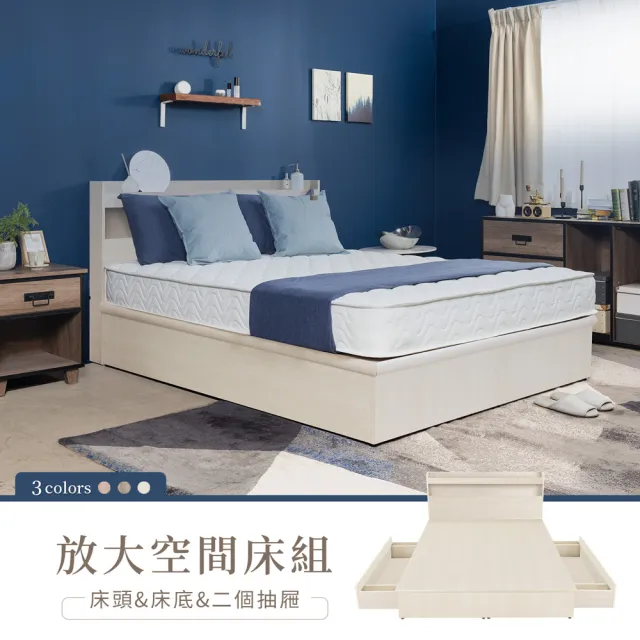【H&D 東稻家居】放大空間6尺雙人加大床組4件組-3色(床頭+床底+雙抽屜)