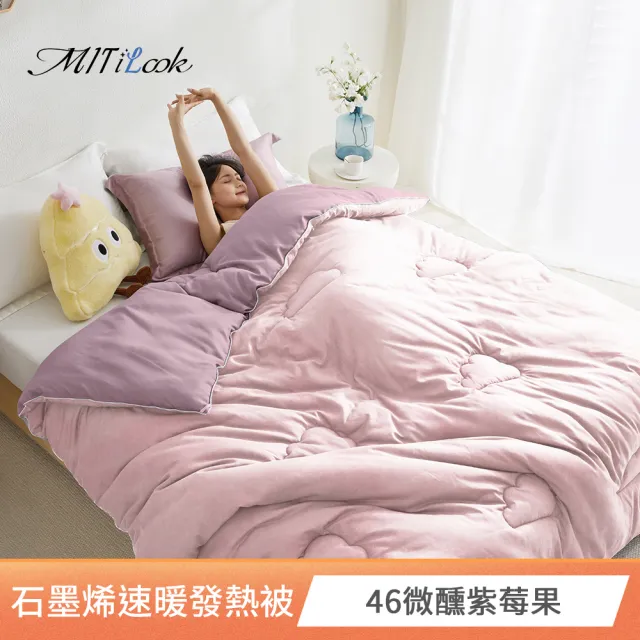 【MIT iLook】買1+1 石墨稀可水洗四季被 (6x7尺 多色可選 )