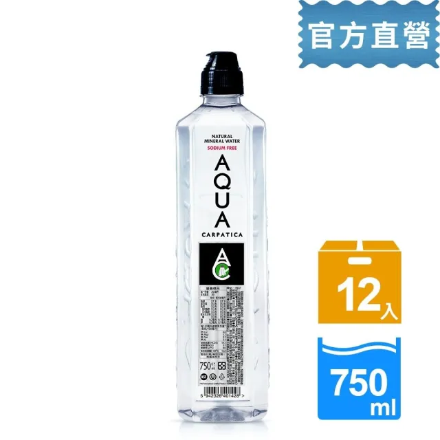 【AQUACarpatica喀爾巴阡】天然礦泉水PET運動瓶750mlx12入/箱(共12入/官方直營/羅馬尼亞原裝進口)
