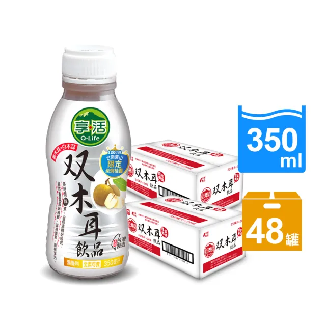 【Q-Life 享活】柴燒龍眼双木耳飲 350mlx2箱(共48入 黑木耳 白木耳 膳食纖維 純素 順暢)