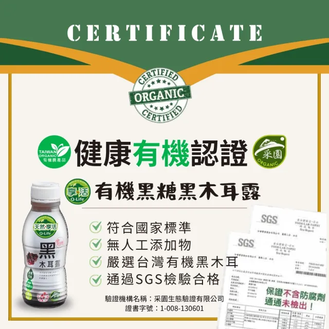 【Q-Life 享活】有機黑糖黑木耳露飲 350mlx24罐(箱裝 黑木耳 黑糖 膳食纖維 純素 無添加)