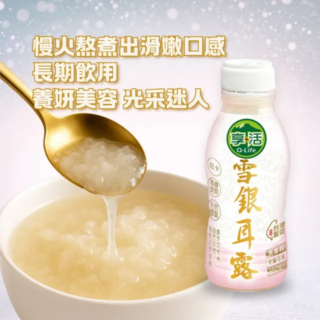 【Q-Life 享活】雪銀耳露 350ml x24罐(箱裝 高纖 低卡 低糖 植物燕窩 木耳飲)
