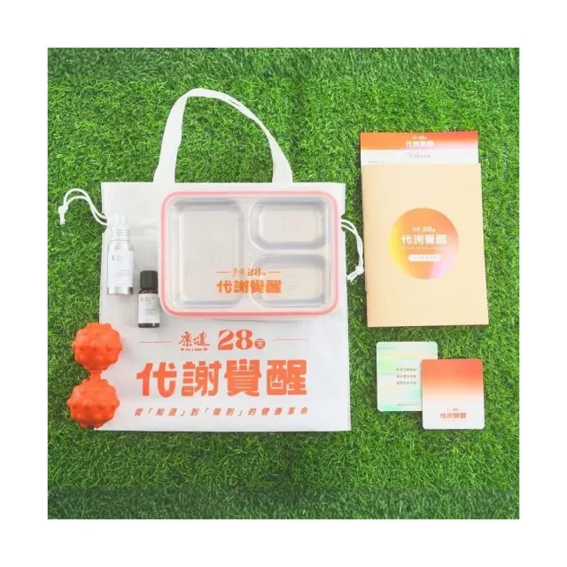 生活整理師〔康健〕Good Energy28天代謝覺醒行動工具包