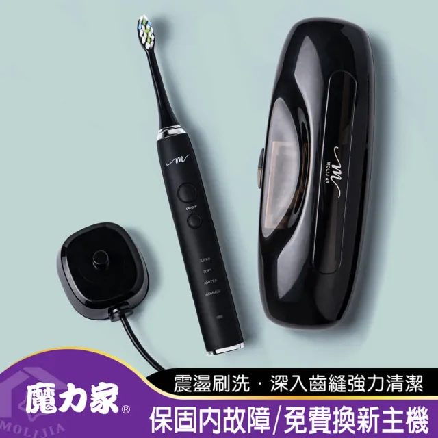 【MOLIJIA 魔力家】M184感應充電式電動牙刷旅行組/紫外線抑菌抗菌/震動牙刷/潔牙(BY010084)