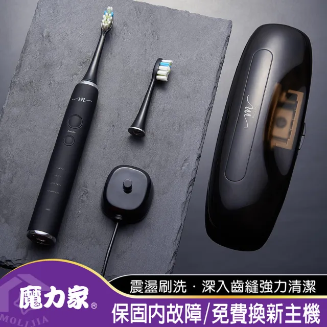 【MOLIJIA 魔力家】M184感應充電式電動牙刷旅行組/紫外線抑菌抗菌/震動牙刷/潔牙(BY010084)