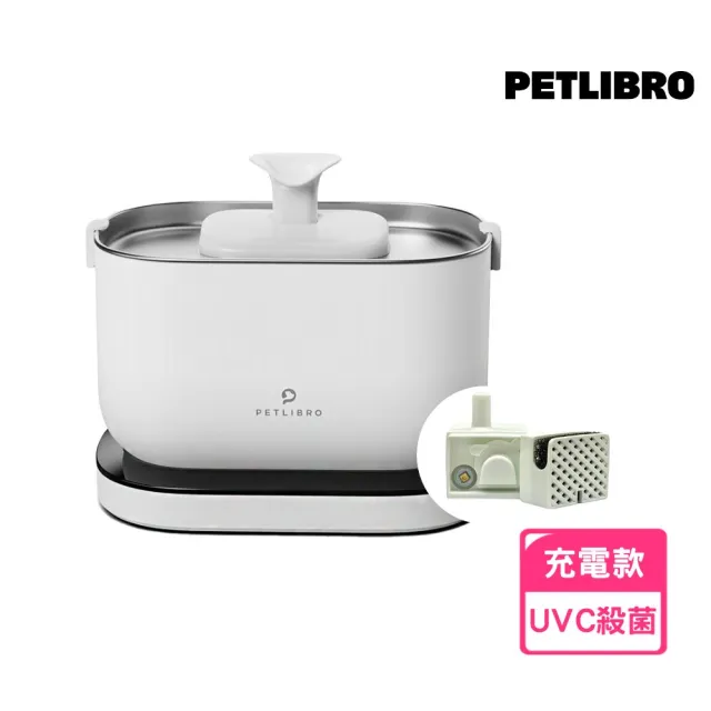 【PETLIBRO】清泉寵物飲水機 殺菌充電款 (2.5L 可無線使用 UVC殺菌馬達 雙電源供應 防咬安全設計)