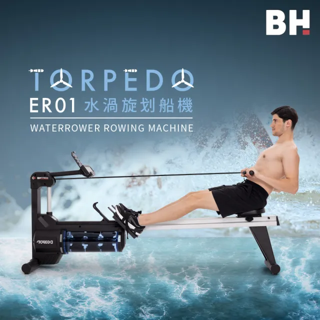 【BH歐洲百年品牌】ER-01 18槳動態水划船機(全身訓練器/划船機)