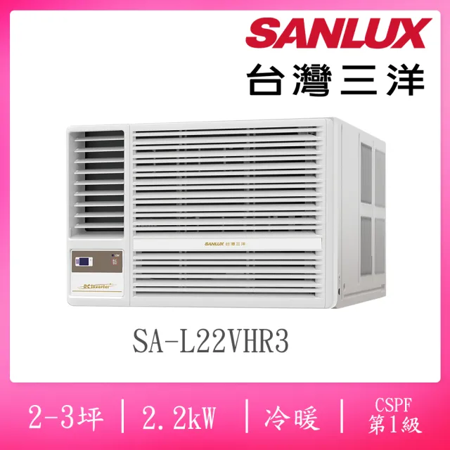 【SANLUX 台灣三洋】2-3坪R32一級變頻冷暖2.2KW左吹式窗型空調(SA-L22VHR3)