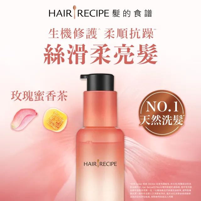 【Hair Recipe】髮的食譜 嘗鮮單瓶組 全新!玫瑰髮油40ml/ 頭皮精華液30ml (修護柔亮/煥活防斷)
