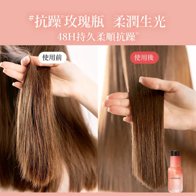 【Hair Recipe】髮的食譜 嘗鮮單瓶組 全新!玫瑰髮油40ml/ 頭皮精華液30ml (修護柔亮/煥活防斷)