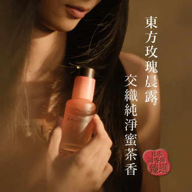 【Hair Recipe】髮的食譜 嘗鮮單瓶組 全新!玫瑰髮油40ml/ 頭皮精華液30ml (修護柔亮/煥活防斷)