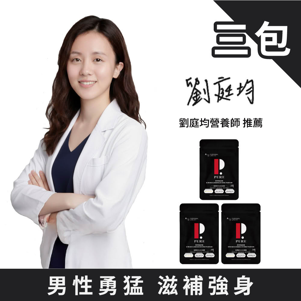 【Puriginal Life 昂萃】精萃剛猛膠囊 輕量包3包組(共42顆 祕魯瑪卡/黑紅瑪卡/透納葉/鋅/紅景天/刺五加)