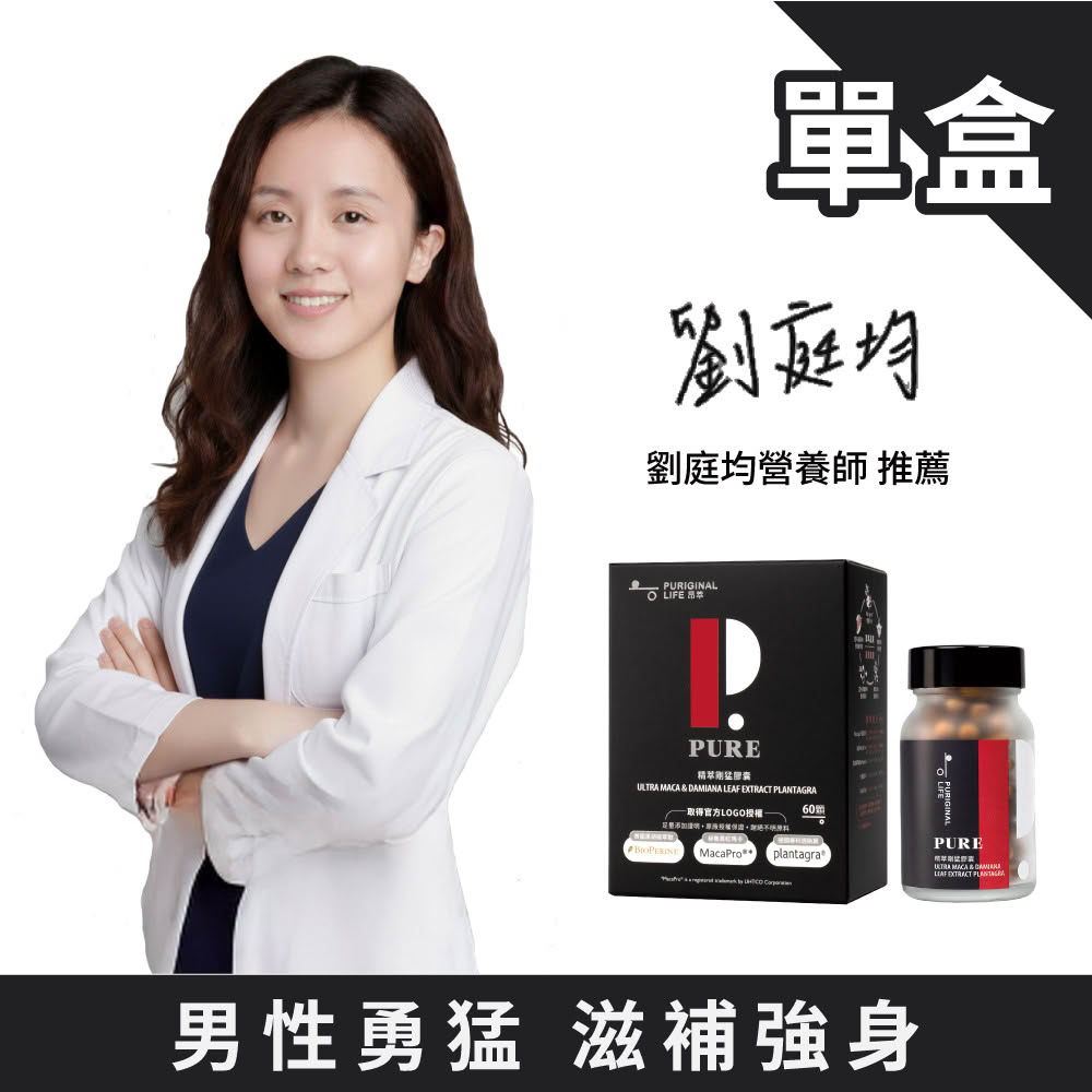 【Puriginal Life 昂萃】精萃剛猛膠囊1瓶(60顆 祕魯瑪卡/黑紅瑪卡/透納葉/甘胺酸鋅/紅景天/刺五加)