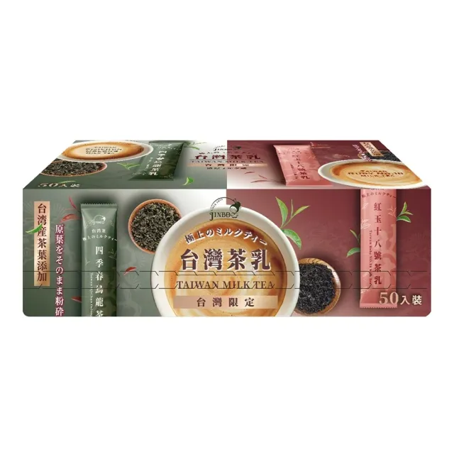 【美式賣場】金博家 台灣茶乳雙口味組(20公克 X 50入)