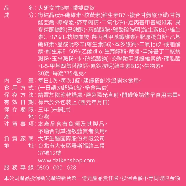 【大研生醫】女性B群+鐵雙層錠(30錠/盒.添加膠原蛋白.維他命C)