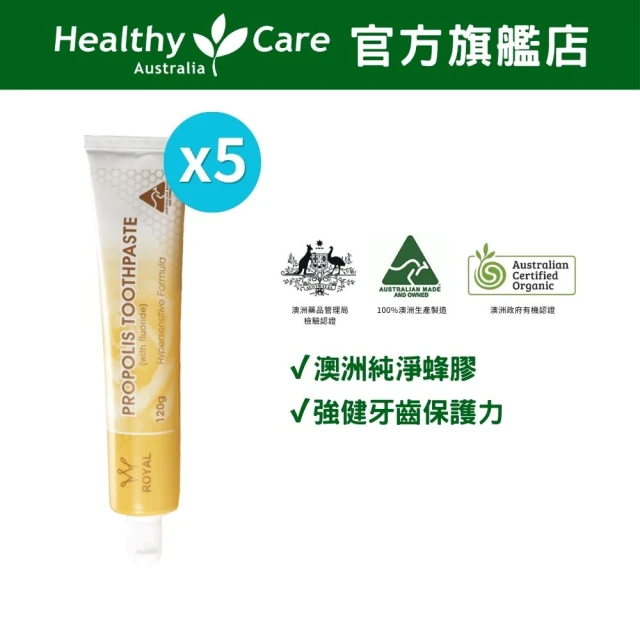蜂膠牙膏