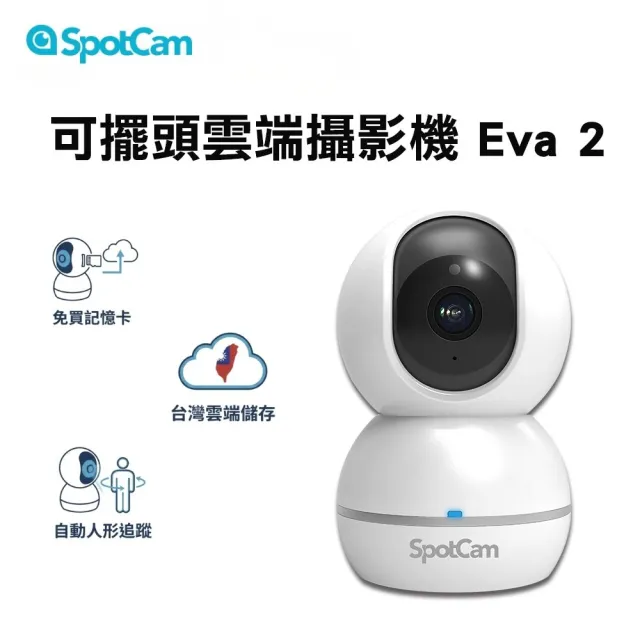 【spotcam】Eva 2 1080P人形追蹤無線旋轉網路攝影機/監視器 IP CAM(台灣雲端│資安有保障)