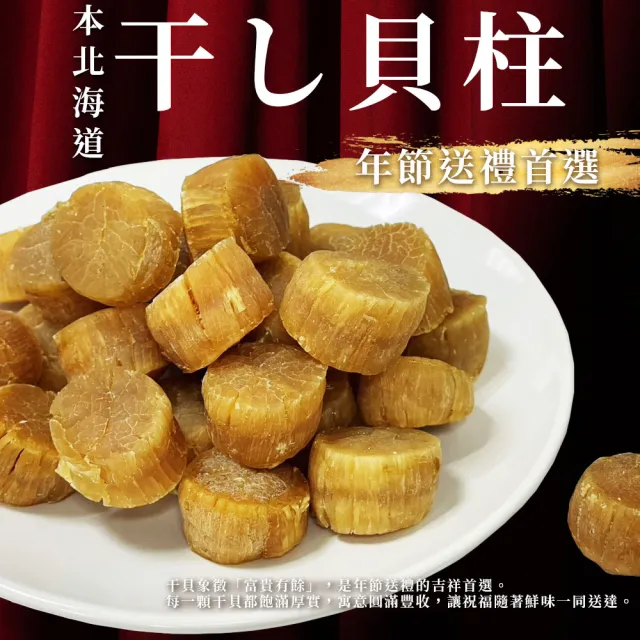 北海道M級干貝禮盒 日本頂級干貝(18顆/120g 附提袋)