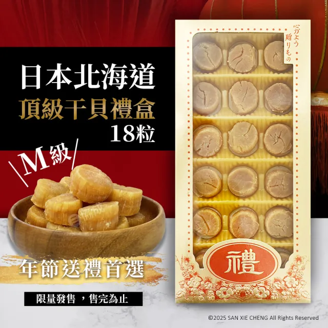 北海道M級干貝禮盒 日本頂級干貝(18顆/120g 附提袋)