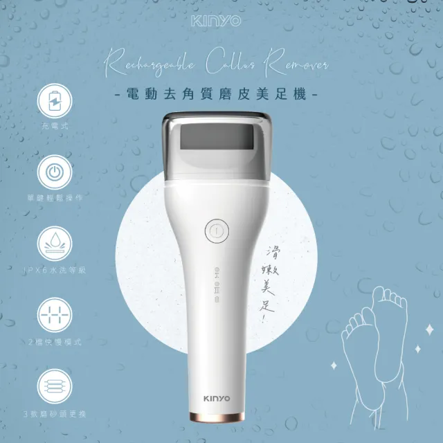 【KINYO】USB充電可水洗去角質磨皮美足機(美足機/磨腳皮機)（其他規格）