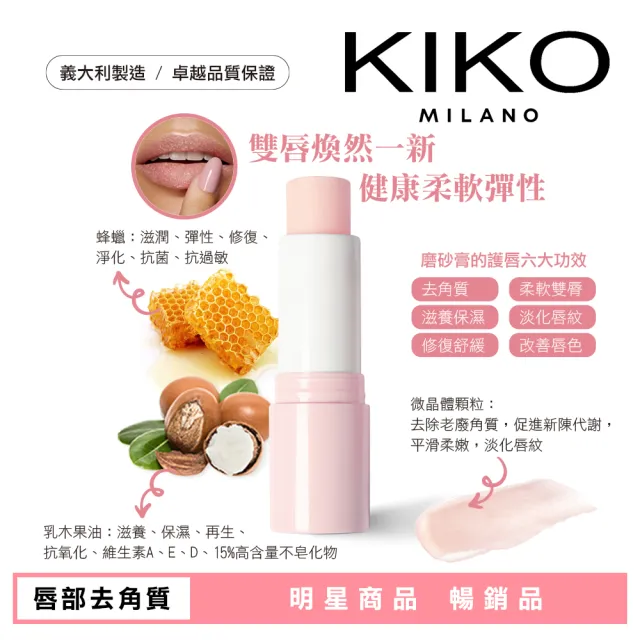 【KIKO MILANO】唇部修復磨砂膏 4.2g(唇部磨砂膏/唇部去角質/潤唇膏/護唇膏/唇膏/唇膜/眼唇卸妝)