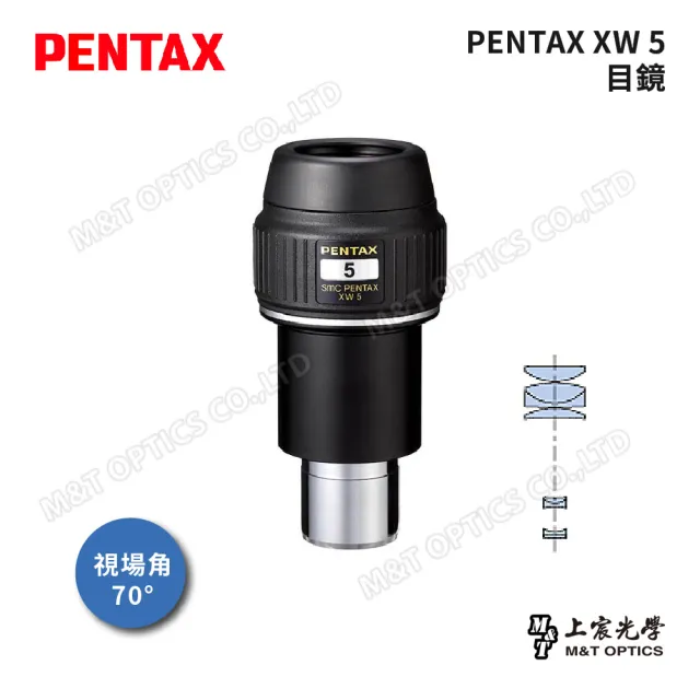【PENTAX】XW 5目鏡-天文望遠鏡與望遠鏡用(台灣總代理公司貨)-享受沉浸觀星