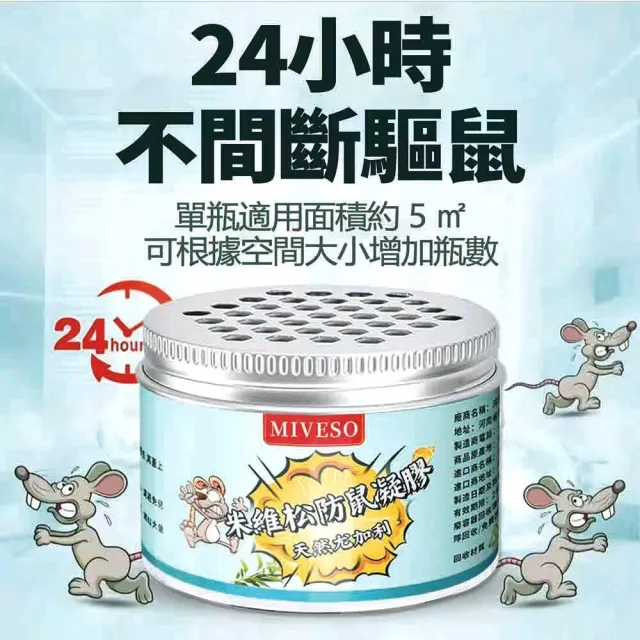 米維松防鼠凝膠 100克x3罐/入 天然驅鼠 驅鼠 老鼠剋星