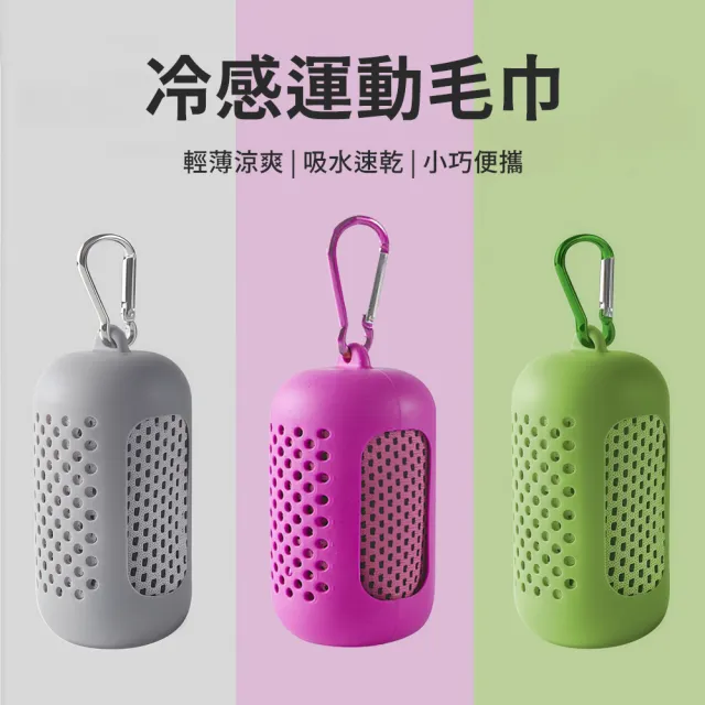 【Friyu】80*30cm 戶外運動速乾涼感毛巾 旅行登山便攜超輕量 快乾巾 多色可選