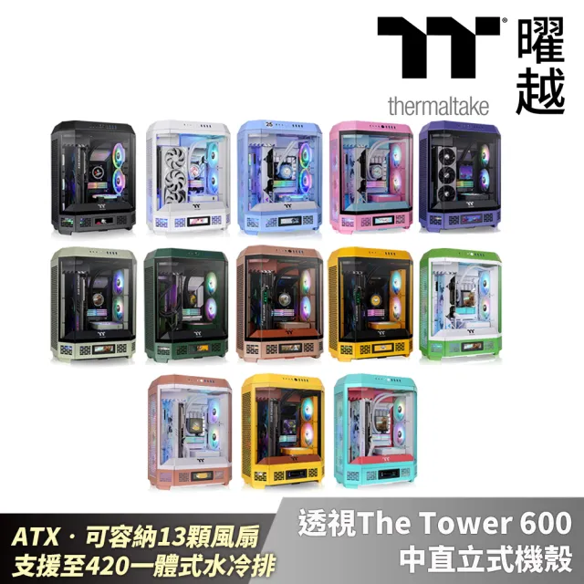 【Thermaltake 曜越】透視The Tower 600中直立式機殼 ATX可容納13顆風扇(CA-1Z1-00MXWN-00)