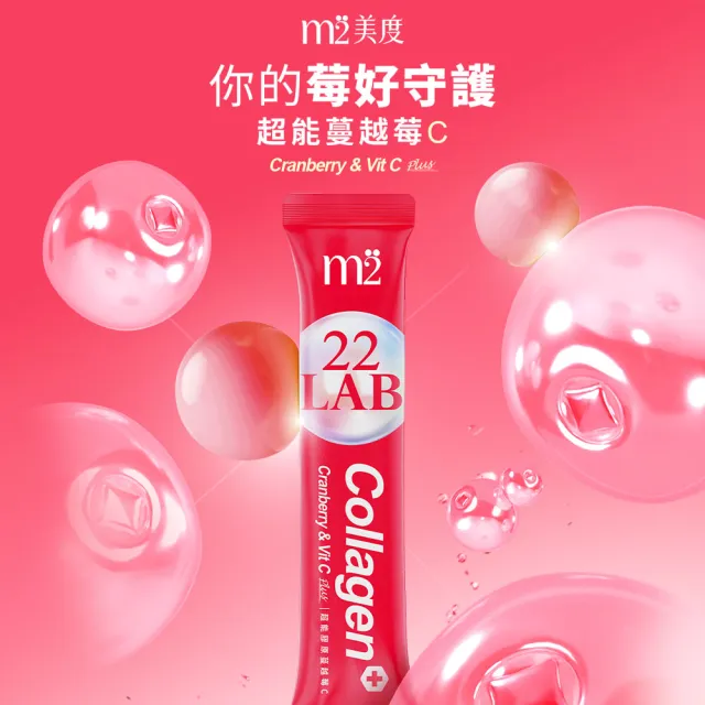 【m2 美度】超能膠原蔓越莓C 2盒組(10入/盒 孫藝珍代言.高濃度D-甘露糖.前花青素)