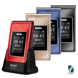 【Benten 奔騰】F72 4G 雙螢幕摺疊手機 內含座充 VoLTE(老人機 原廠標配 長輩機 翻蓋手機 按鍵手機)