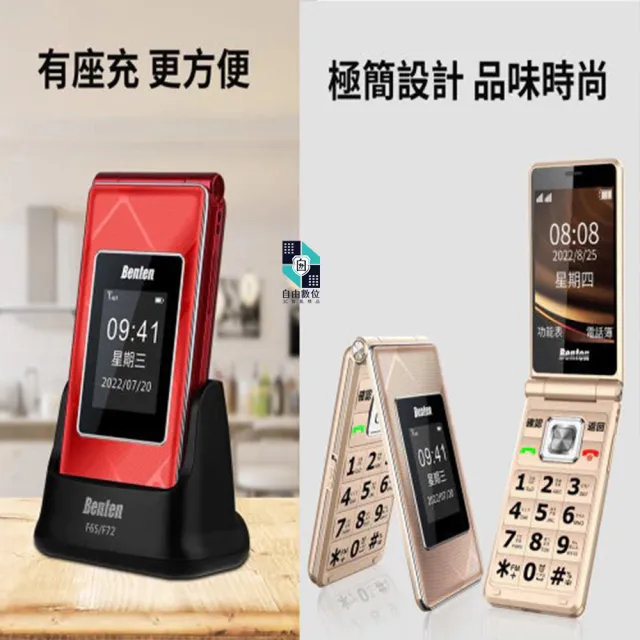 【Benten 奔騰】F72 4G 雙螢幕摺疊手機 內含座充 VoLTE(老人機 原廠標配 長輩機 翻蓋手機 按鍵手機)