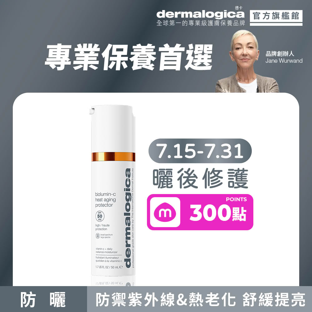 【dermalogica 德卡】瞬效C熱防禦隔離霜SPF50(維他命防曬/提亮/抗熱老化/德美樂嘉)
