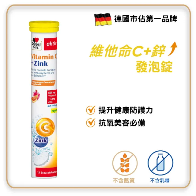 【Doppelherz 德之寶】C+鋅發泡錠15錠/罐(德國雙心)