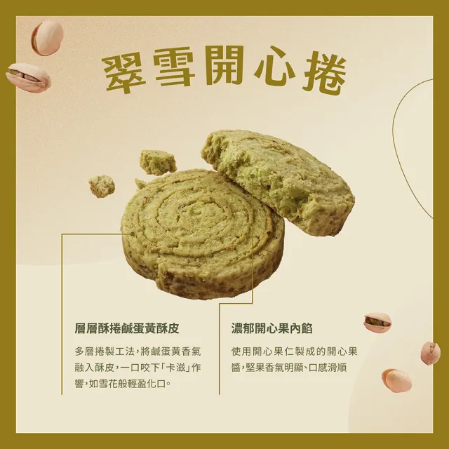 【CHAOBY 超比食品】翠雪開心捲6入禮盒X2盒(30g/入)