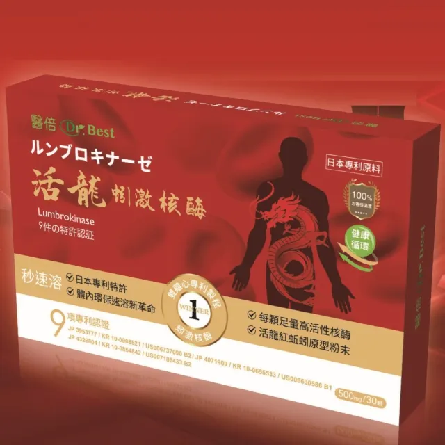 【DR.BEST】日本專利活龍蚓激核 直播特賣組