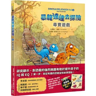 【如何】暴龍達達去探險：尋寶遊戲