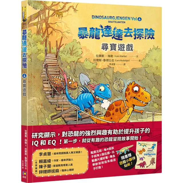【如何】暴龍達達去探險：尋寶遊戲