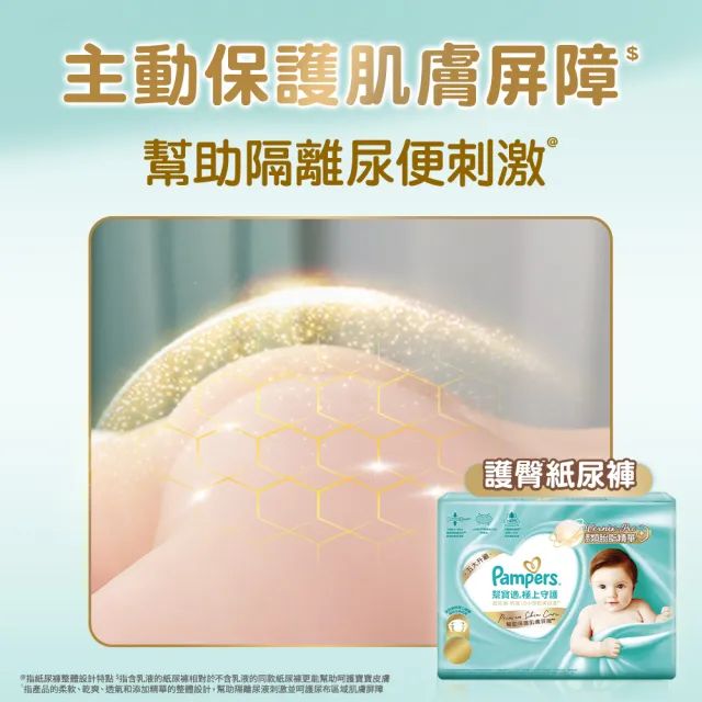 【幫寶適】一級幫 極上守護 散熱拉拉褲 L 8片 嬰兒褲型紙尿褲/尿布(特有氣感腰圍速乾不悶濕)