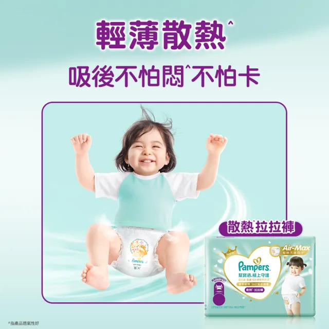 【幫寶適】一級幫 黏貼型 M-XL 嬰兒紙尿褲/ 尿布 1箱(主動保護肌膚屏障)